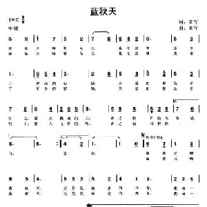 蓝秋天_美声唱法乐谱_词曲:田军 田军
