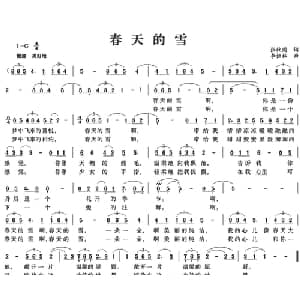 春天的雪_美声唱法乐谱_词曲:张枚同 李恒林