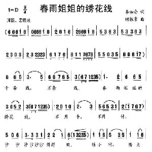 春雨姐姐的绣花线_儿歌乐谱_词曲:李如会 何振京