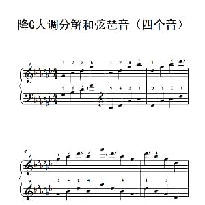 降G大调分解和弦琶音 钢琴谱