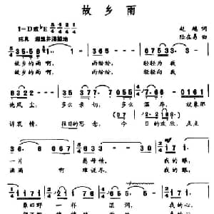 故乡雨_美声唱法乐谱_词曲:赵越 陆在易