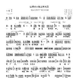 让神州大地国泰民安_歌谱投稿_词曲:马发喜 孙树森