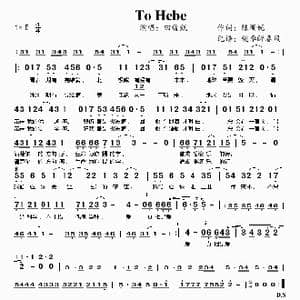 to hebe_歌谱投稿_词曲:陈珊妮