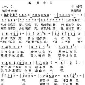 醉美中国_民歌简谱_词曲:牛峰 周善儒