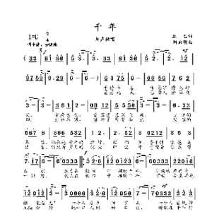 千年_歌曲简谱_词曲:丑乙 刘启明