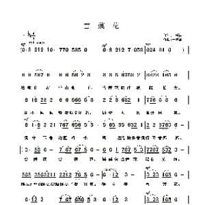 雪莲花_歌曲简谱_词曲:于凤瀛 于凤瀛