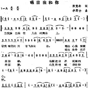 苏芮演唱金曲 唱出我和你_通俗唱法乐谱_词曲:陈克华 李寿全