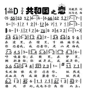 共和国之恋_歌谱投稿_词曲:刘毅然 刘为光