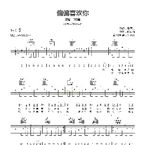 偏偏喜欢你 吉他谱 郑国江 陈百强曲 齐元义
