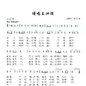 请喝王泗酒_歌曲简谱_词曲:王国明 敖永利