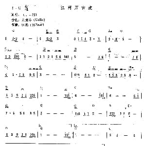 电子琴谱 | 江河万古流