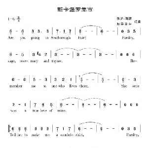 斯卡堡罗集市 美国 _外国歌谱