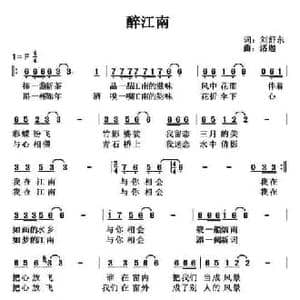 醉江南_民歌简谱_词曲:刘舒东 洛迦