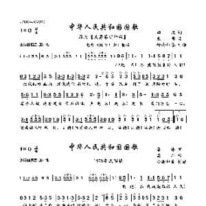中华人民共和国国歌_歌曲简谱_词曲:田汉,集体 聂耳