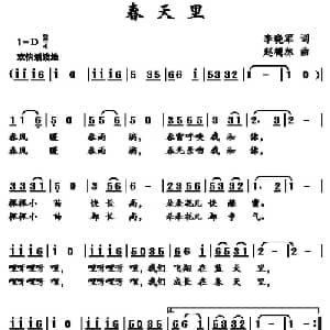 春天里_儿歌乐谱_词曲:李晓军 赵德林