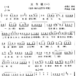 二人转谱 | 三节板 一 杨八姐游春 唱段 安茂云