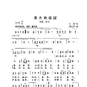春天的祖国_歌谱投稿_词曲:丁翔 周义界