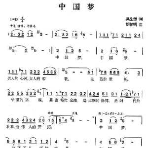 中国梦_民歌简谱_词曲:莫生银 胡佑明
