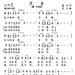 天女_民歌简谱_词曲:董冬 周文