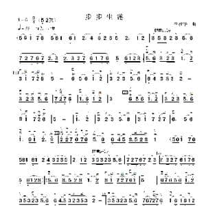 步步生莲_歌谱投稿_词曲: 李福华