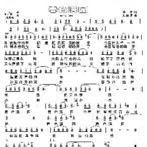 春色满园_歌谱投稿_词曲:乔方 王佑贵