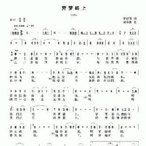 奔梦路上_民歌简谱_词曲:李官明 杨季涛