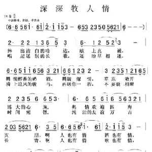 深深牧人情_民歌简谱_词曲:程建林 刘淑娟