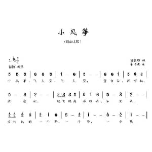 小风筝_儿歌乐谱_词曲:胡敦骅 俞书英