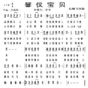 馨仪宝贝_儿歌乐谱_词曲:杜晓飞 杜晓飞