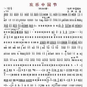 欢乐中国节_歌曲简谱_词曲: 林煜廷编曲