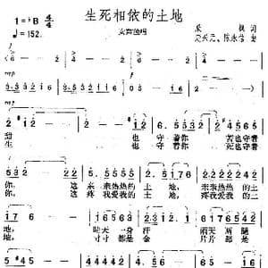 生死相依的土地_歌曲简谱_词曲:晨枫 楚兴元 陈永信