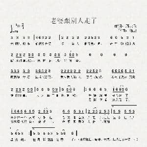 老婆跟别人走了_歌谱投稿_词曲:邢云飞 语豆