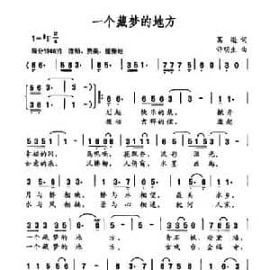 一个藏梦的地方_民歌简谱_词曲:葛逊 许明生