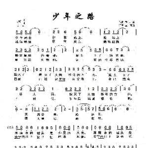少年之路_歌曲简谱_词曲:黄诗佳 童心致远