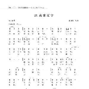 赞颂34个省份组歌:高歌辽宁_歌谱投稿_词曲:朱国鑫 朱国鑫