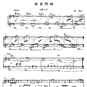 壮家阿姐 钢琴谱 周波