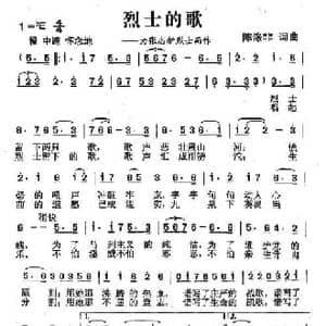 烈士的歌_民歌简谱_词曲:陈涤非 陈涤非