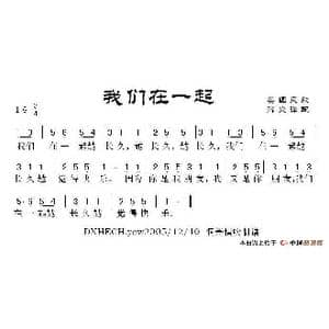 美国 我们在一起_歌谱投稿_词曲: 薛良译配