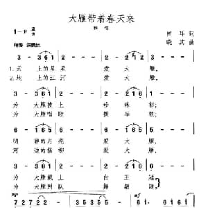 大雁带着春天来_美声唱法乐谱_词曲:田耳 晓其
