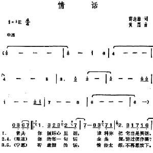 邓丽君演唱金曲 情话_通俗唱法乐谱_词曲:薛志雄 黄霑