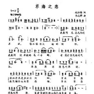 草海之恋_民歌简谱_词曲:赵洪彬 李志祥