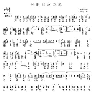 有朋自远方来_通俗唱法乐谱_词曲:张志鹏 老马