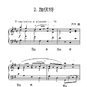 第四级A组 加伏特 钢琴谱