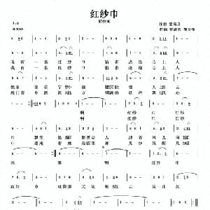 红纱巾_通俗唱法乐谱_词曲:胡贵春 黎满珍 黎满珍