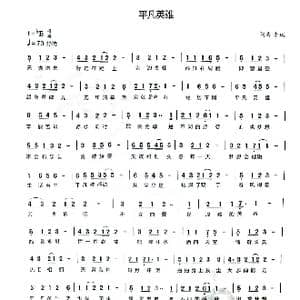平凡英雄_歌谱投稿_词曲:李瑞 李瑞