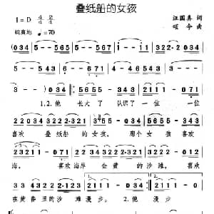 叠纸船的女孩_合唱歌谱_词曲:汪国真 颂今