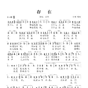 存在_通俗唱法乐谱_词曲:汪峰 汪峰
