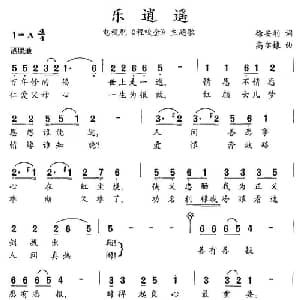 乐逍遥_通俗唱法乐谱_词曲:徐安利 高尔棣