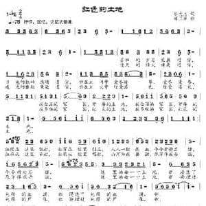 红色的土地 _民歌简谱_词曲:邬大为 邹兴淮