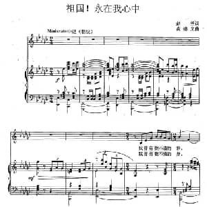 祖国！永在我心中_美声唱法乐谱_词曲:赵兰 尚德义